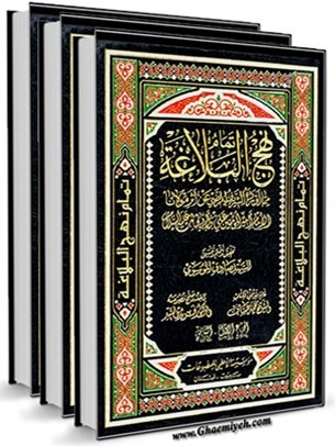 تمام نهج البلاغه (عربی)