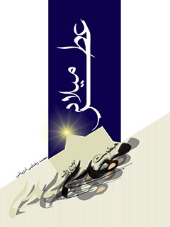 عطرميلاد