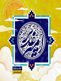 امير غدير