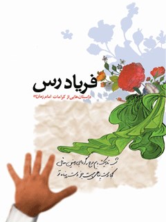 فريادرس