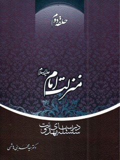 Second Circle: Series of Mahdism Lessons: The Status of the Imam (peace be upon him)
