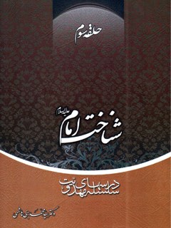 Third Circle: Mahdism Lesson Series: Understanding the Imam (peace be upon him)