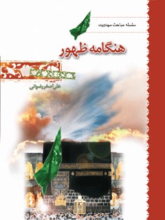 هنگامه ظهور