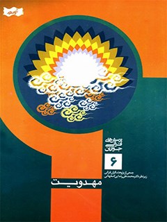 مهدويت