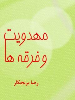 Mahdism and Sects