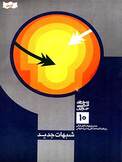 شبهات جديد