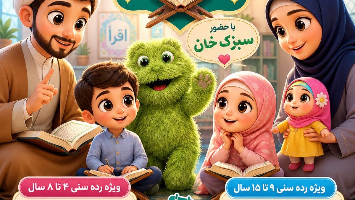 مدرسه قرآنی مرکز حضرت محمد رسول‌الله 