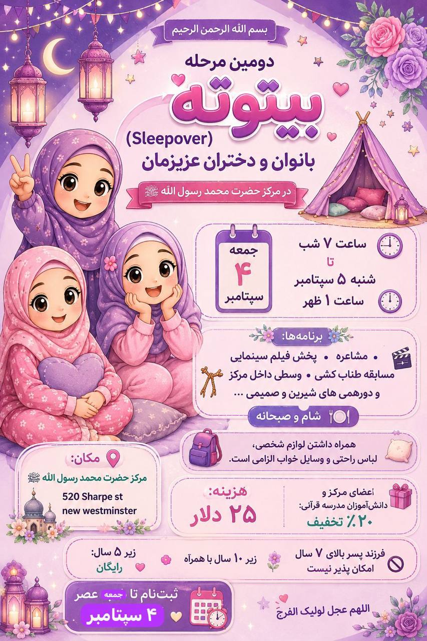 Sleepover for women and girls at the Prophet Muhammad (peace be upon him) Center
