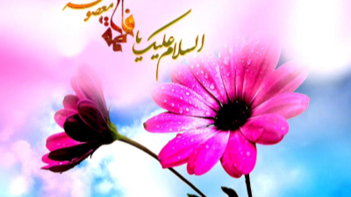میلاد با سعادت حضرت فاطمه معصومه (سلام الله علیه)