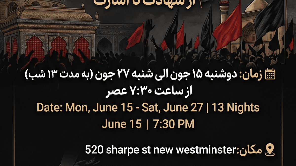 مراسم ۱۳ شب عزاداری ماه محرم