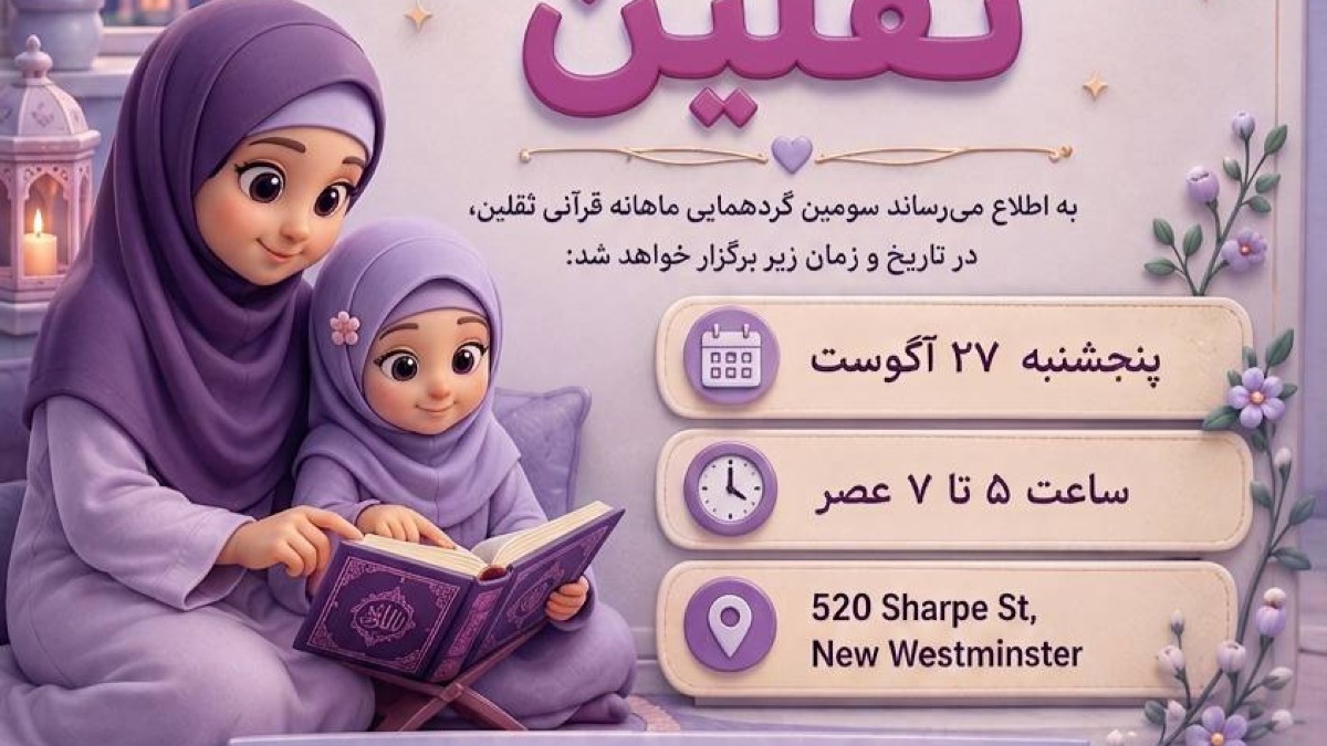 The third monthly Quranic gathering of Thaqalain (specially for sisters)