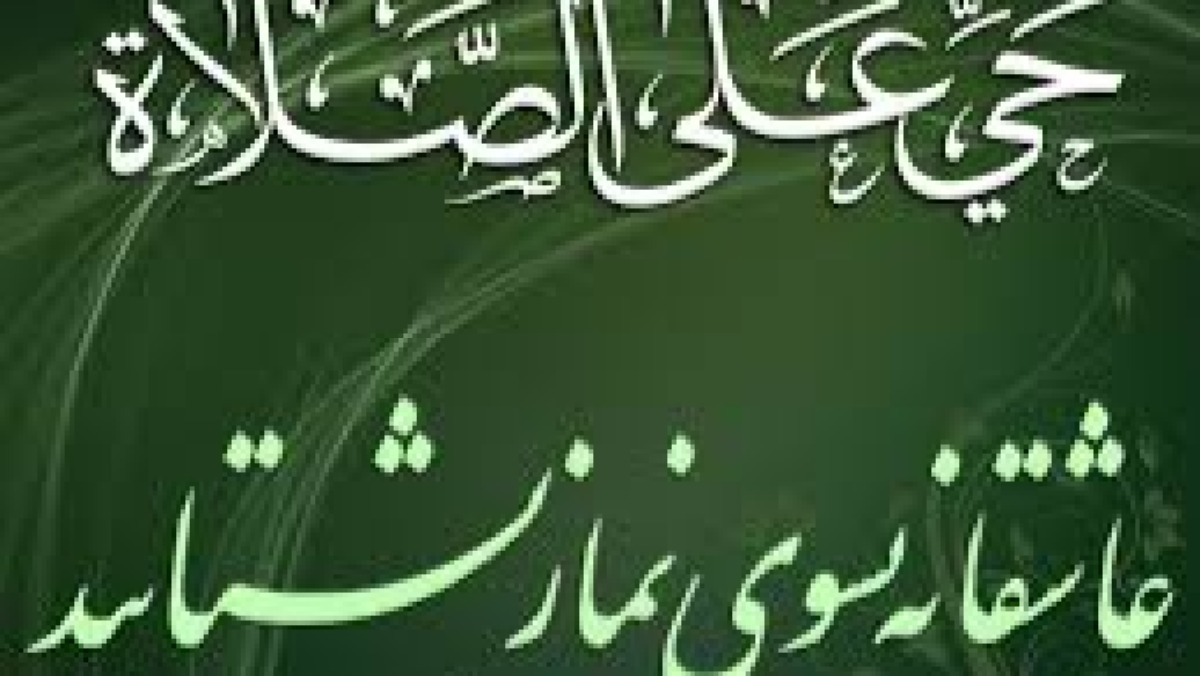نماز جماعت مغرب و عشاء