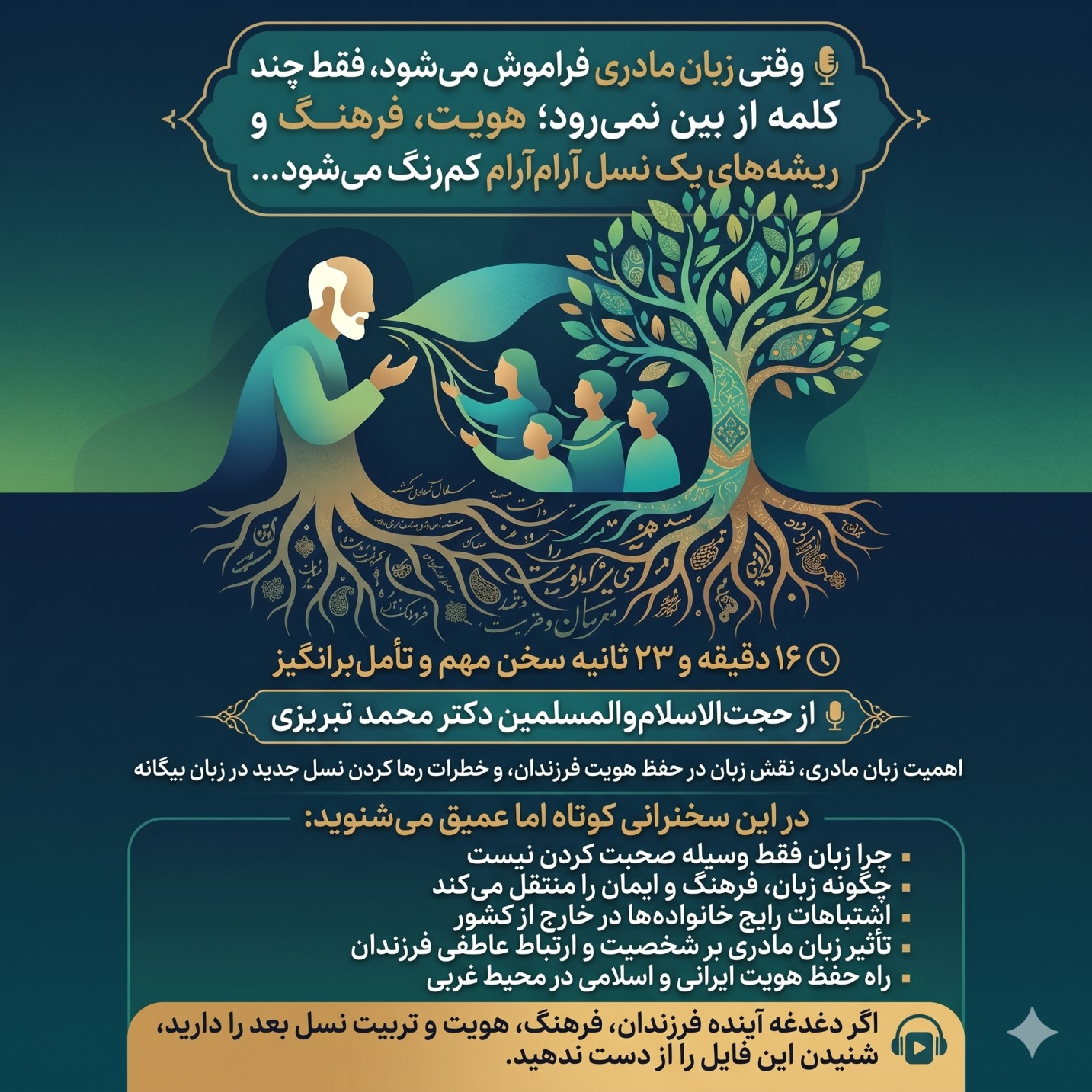 زبان مادری
